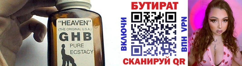 Бутират буратино  Новохопёрск 