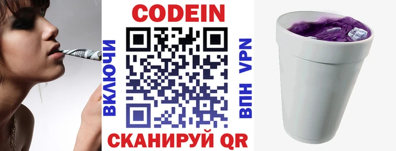 Codein напиток Lean (лин)  Новохопёрск 